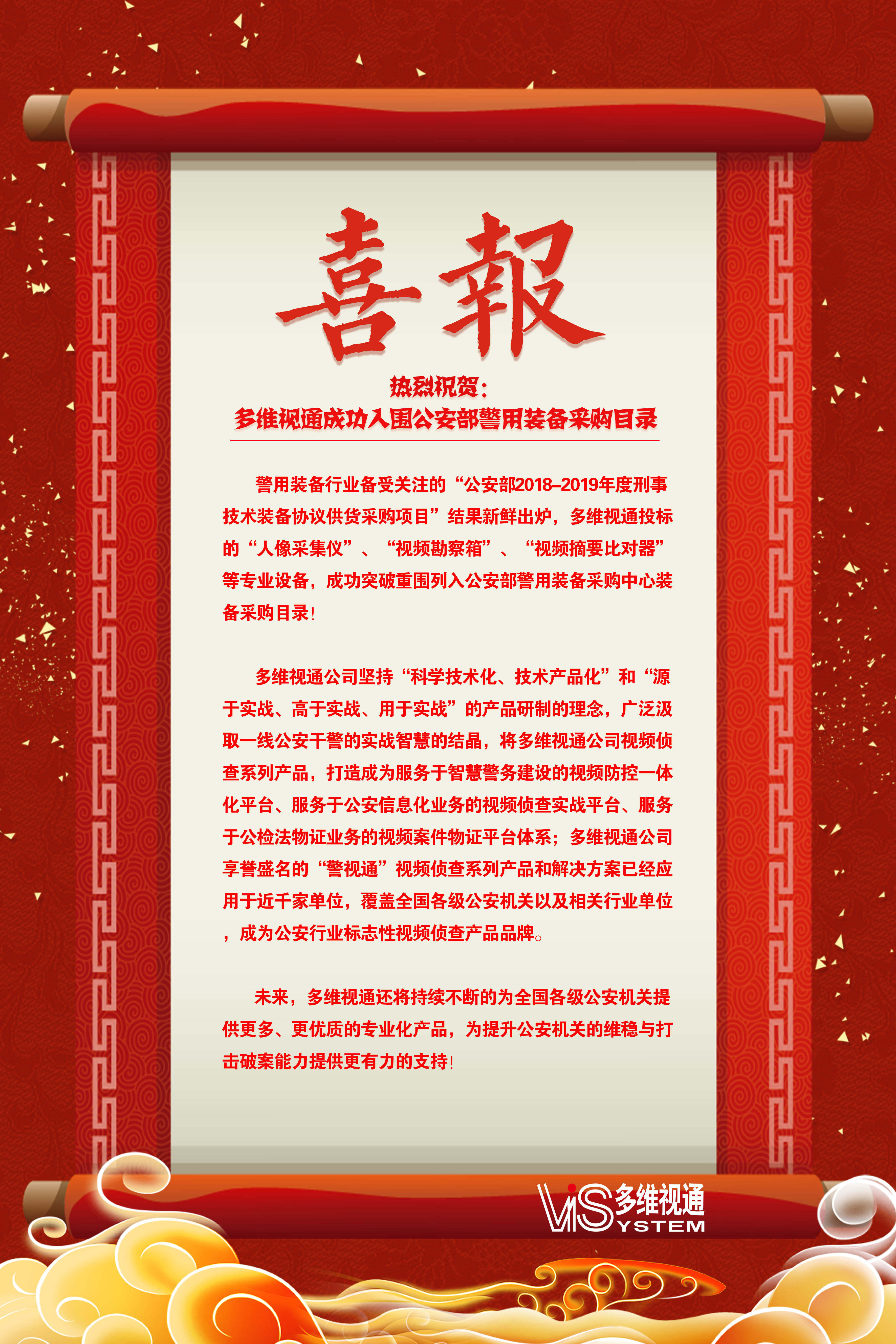 喜報(bào)（內(nèi)容）.jpg