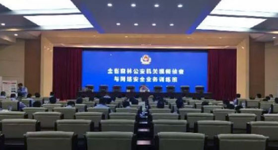 多維視通受邀參加吉林省森林公安局01.jpg