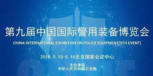 警用裝備展01.jpg