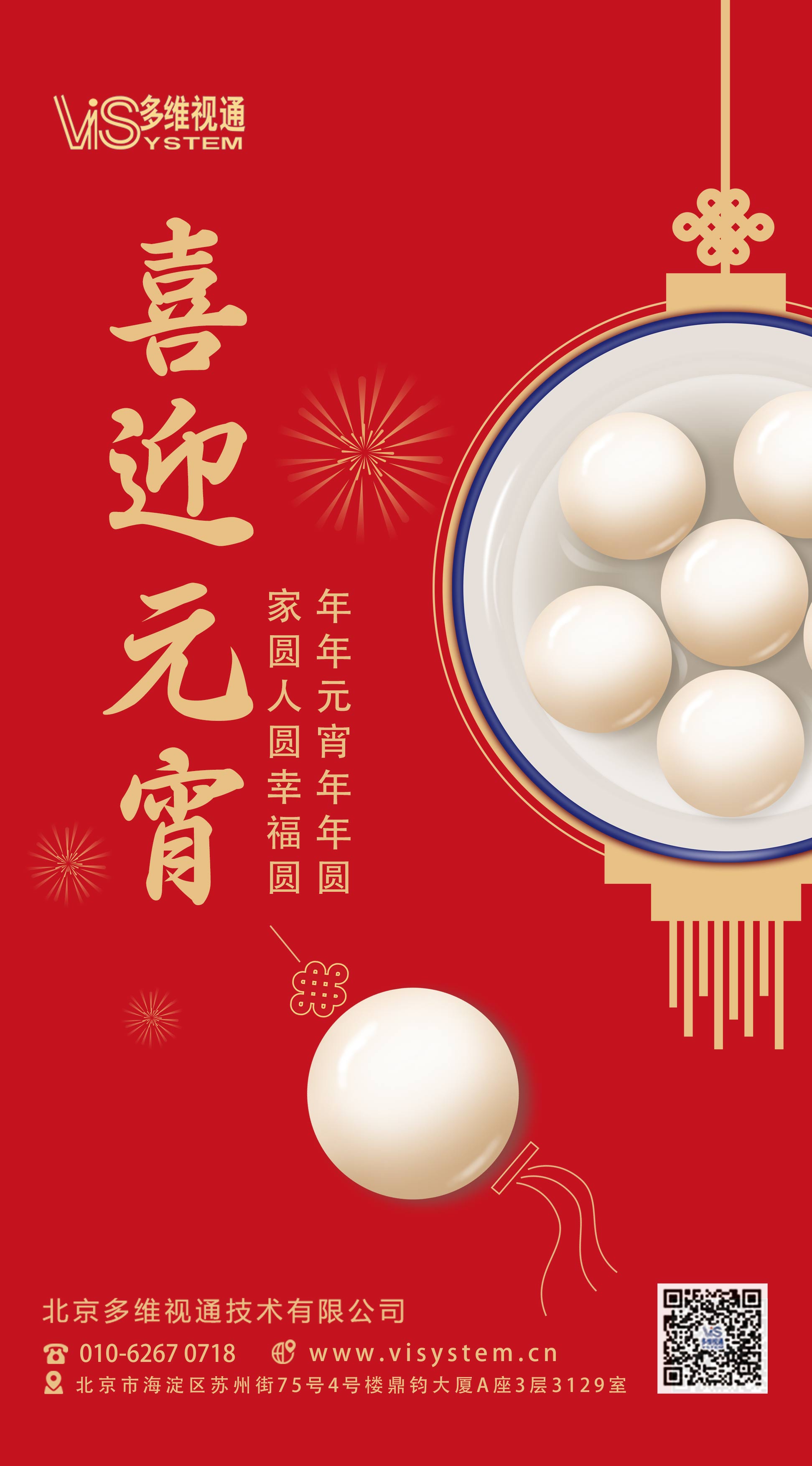 喜迎元宵-多維.jpg