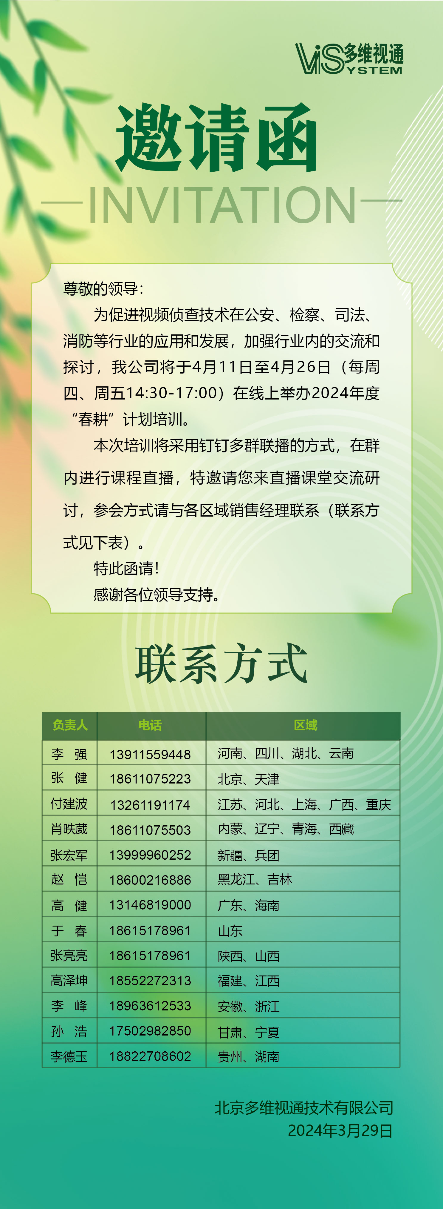 春耕邀請-微信公眾號.jpg